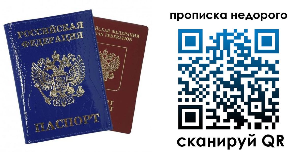 прописка для работы в Ржеве