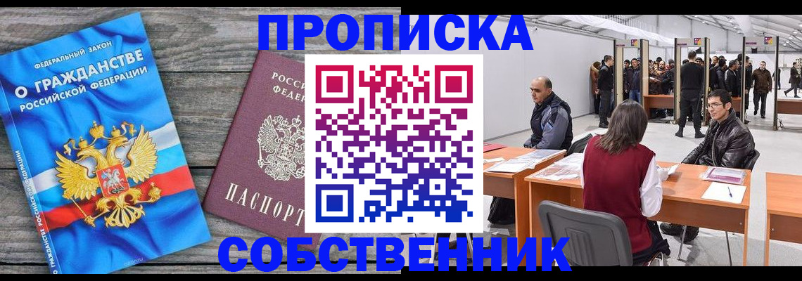 прописка 2025 в Ржеве